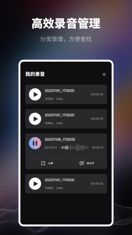 智能录音机v1.0.0