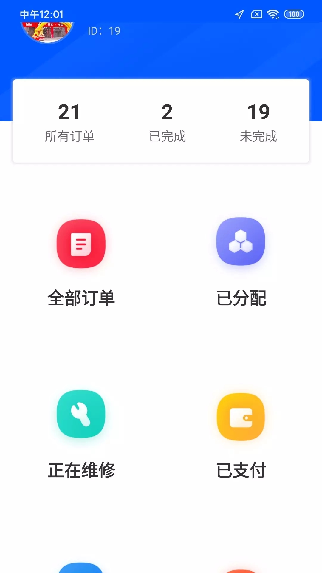 铭震派单宝v1.0.1