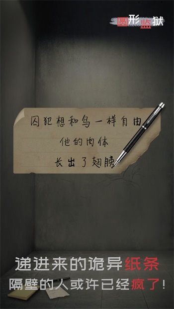 圆形监狱v1.0.1