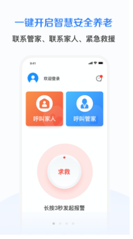 志晟智慧养老v1.0.0