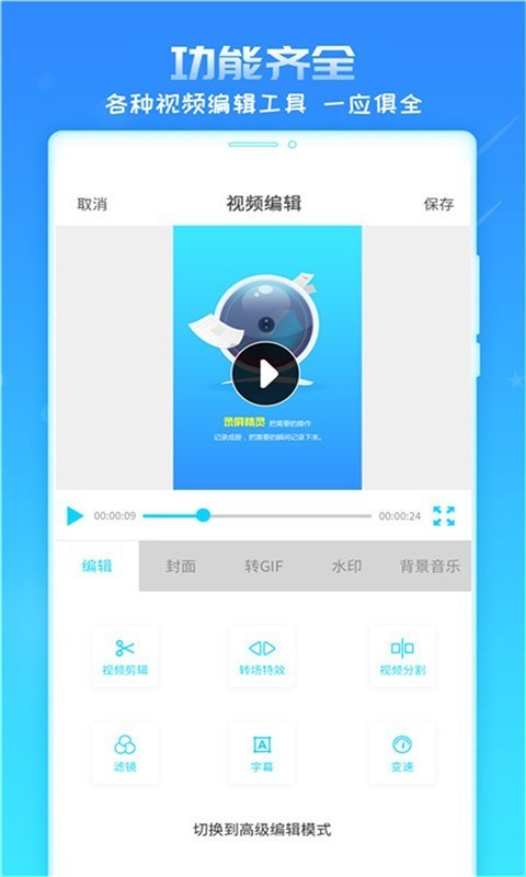 录屏精灵v2.2.6