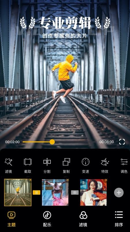 时光蕉视频剪辑v1.0.1