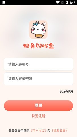 极兔游戏盒v1.0.8