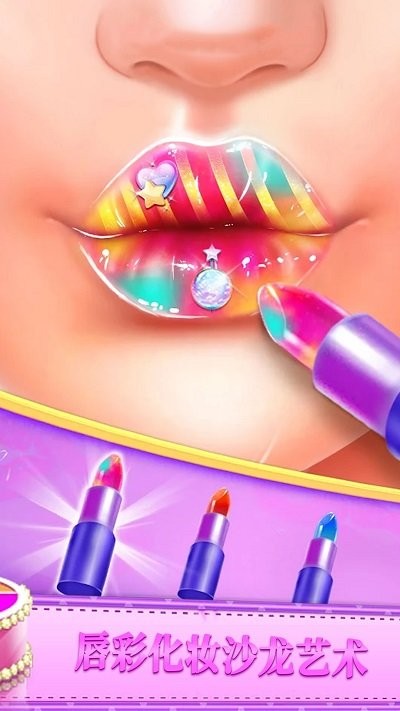 涂口红大师v1.0