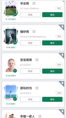 动感相册影集v8.0