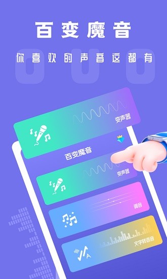 吃鸡电音变声器v1.0.1
