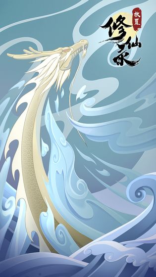 放置修仙录v1.1.8