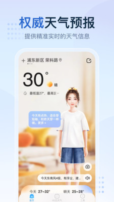 天气预报气象报v5.0