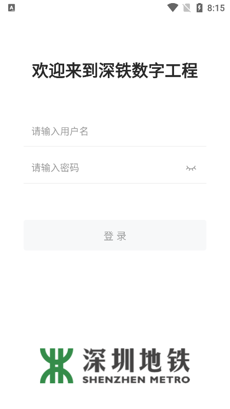 深铁数字工程v3.0.0