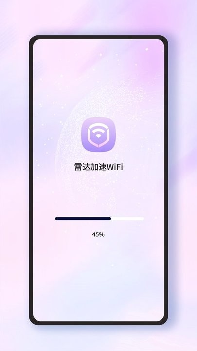 雷达加速WiFiv1.0.0