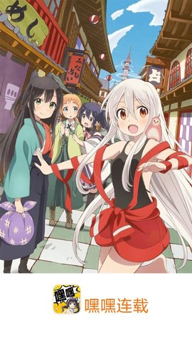 嘿嘿连载茄子版v1.2.0