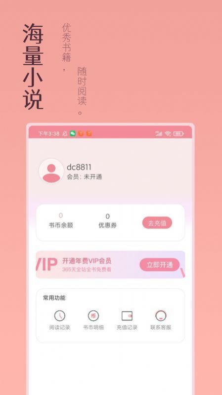 万漫阅读v3.2.2