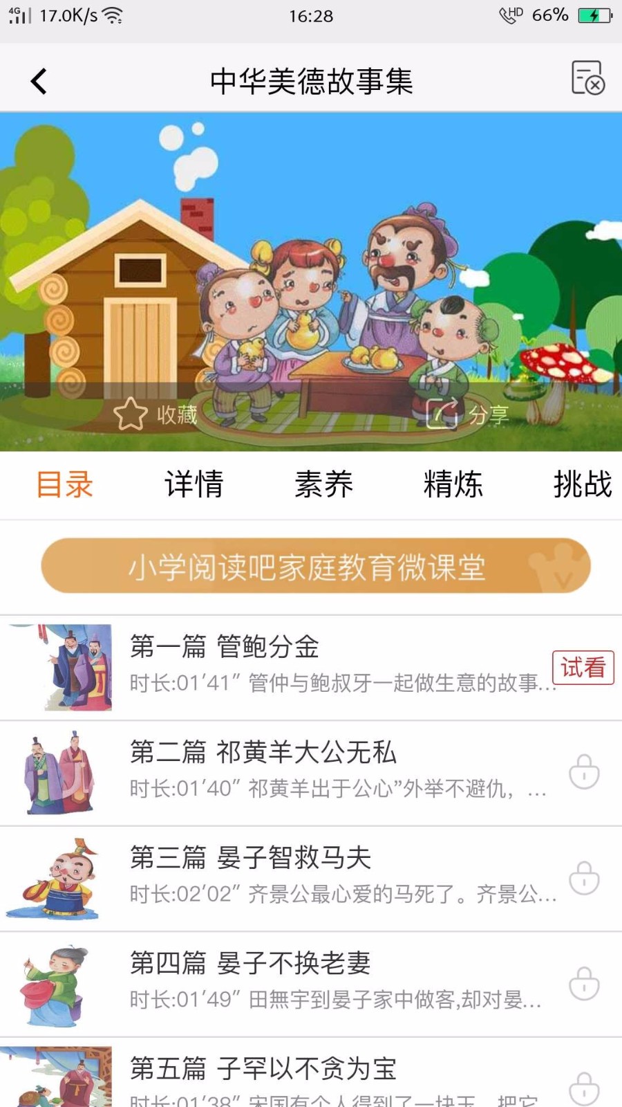 小学阅读吧v1.1.0