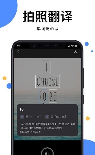 天天英文拍照翻译v1.1