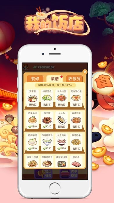 我的饭店v1.0.1