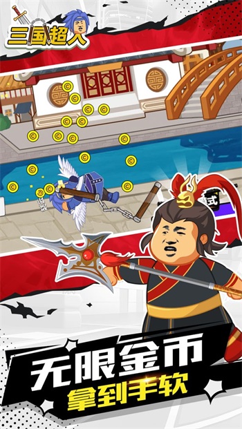 三国超人v1.2
