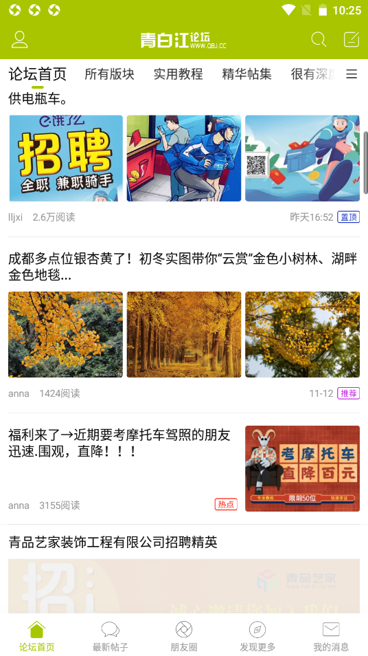 青白江论坛v8.4.6