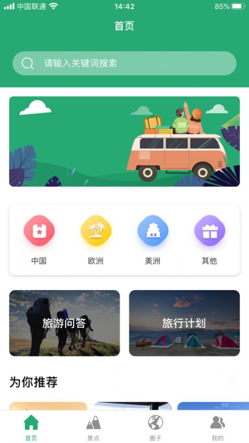 人人旅游v1.0.41