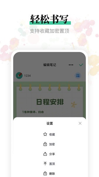提醒便签v1.4.6