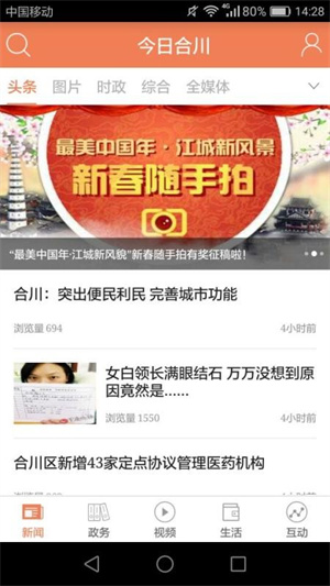 今日合川v2.1.3