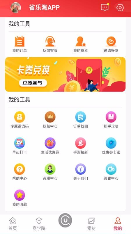 省乐淘v1.6.7