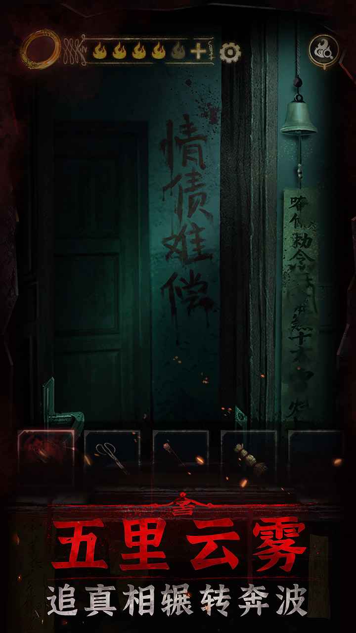 纸嫁衣3鸳鸯债v1.0.0