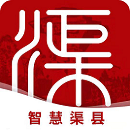 智慧渠县v5.48.11
