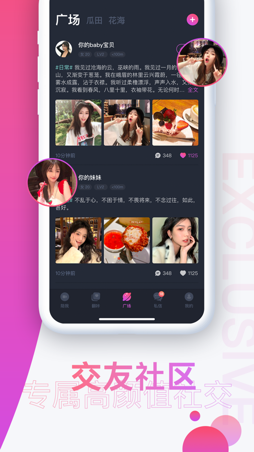 皮皮猴交友v3.1.0