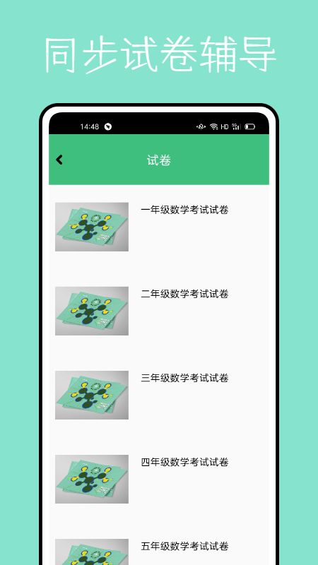 学堂伴侣v1.1.0