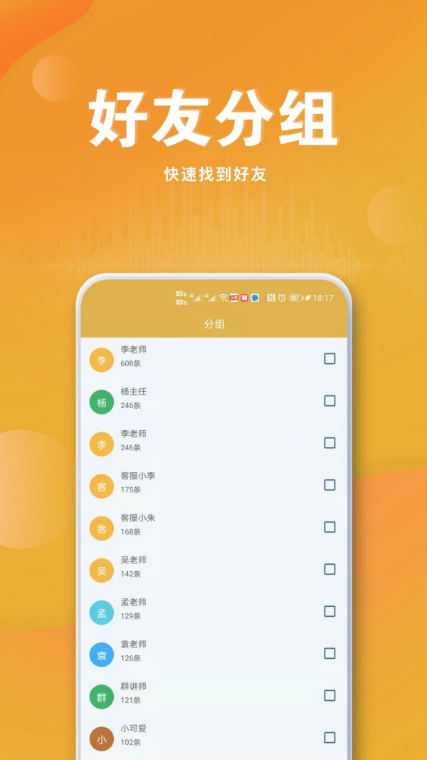 聊天语音导出v8.4.0