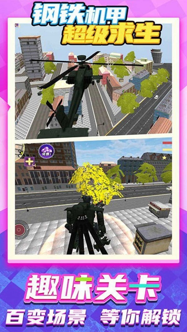 机甲城市英雄大作战v1.00