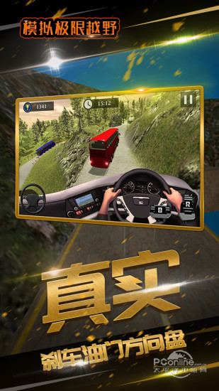 极限越野模拟v1.0