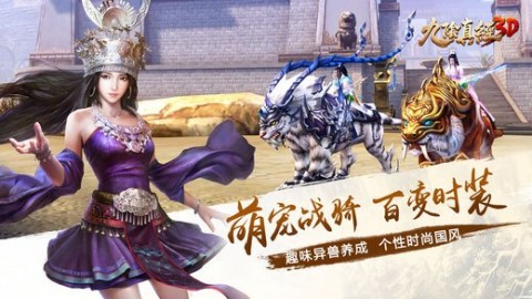 九阴真经3D安卓修改版v1.3.1