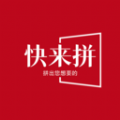 快来拼v1.0