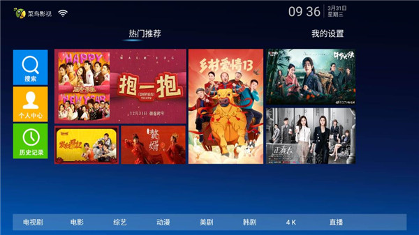 菜鸟影视tv版v3.2.0
