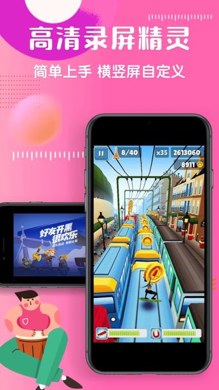 高清录屏精灵v2.0.0