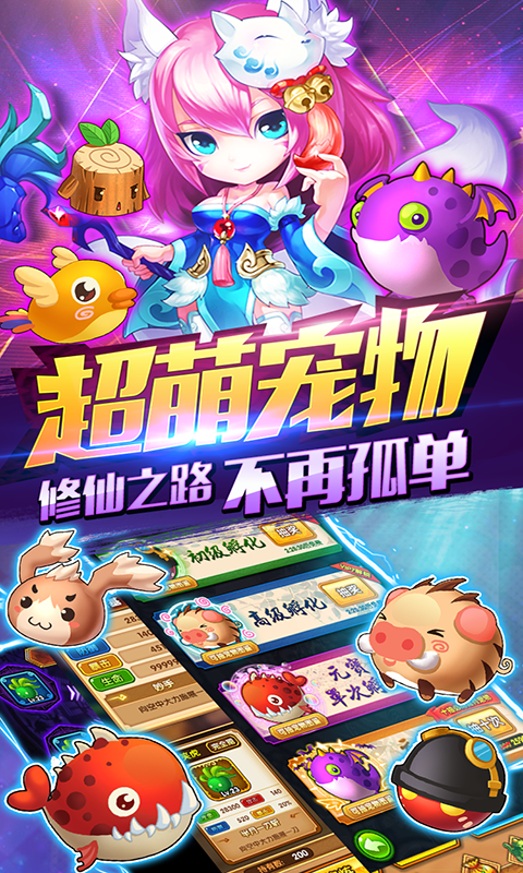 蜀山萌仙传2022最新版v1.3.1