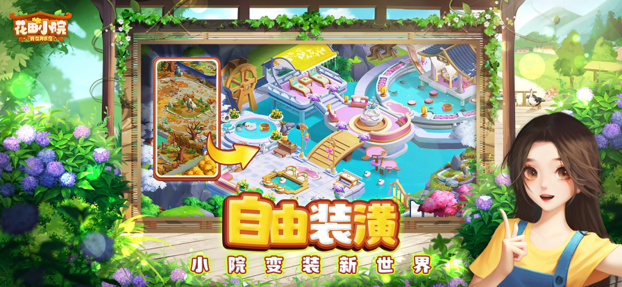 花田小院v2.0.0