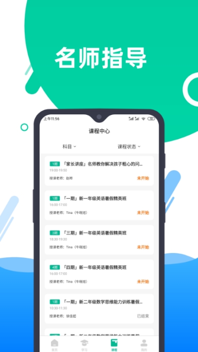 点对点课堂v1.0.0