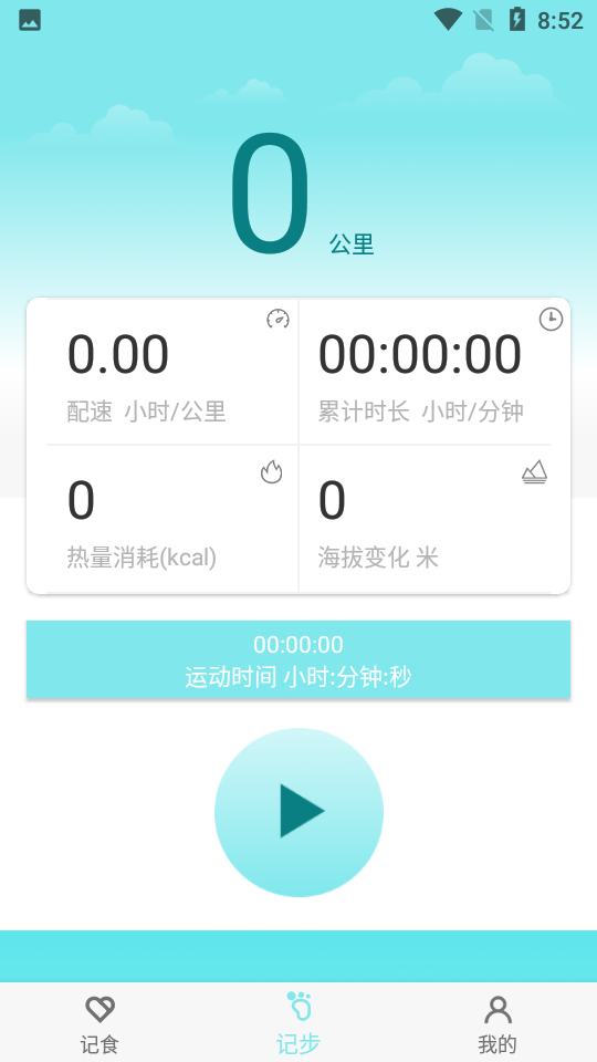 晨起运动v1.0.0