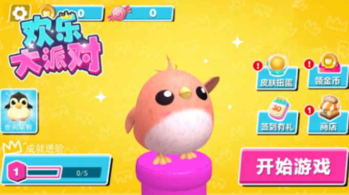 欢乐大派对v2.0.1