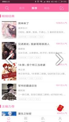 耽美小说王v5.6.1