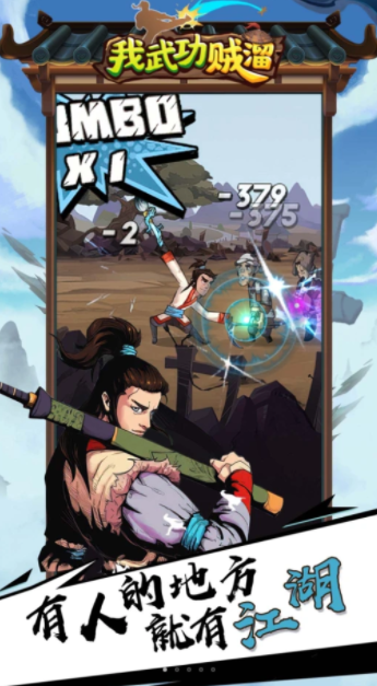 我武功贼溜v1.0.0