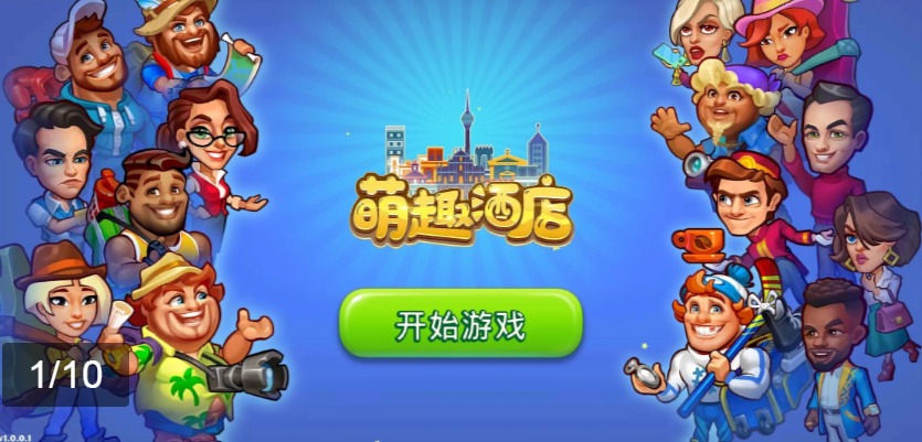 萌趣酒店v1.0.0.1