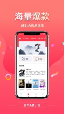 百年免费小说v1.0.0