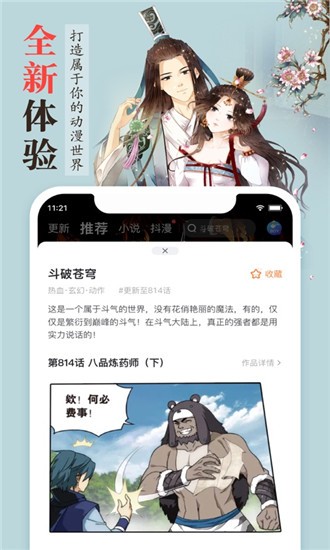 聚焦漫画v1.0.1