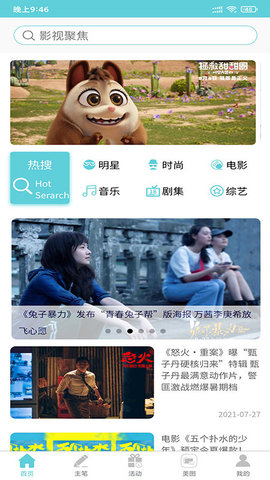 影视聚焦v1.0.4
