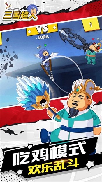 三国超人v1.2