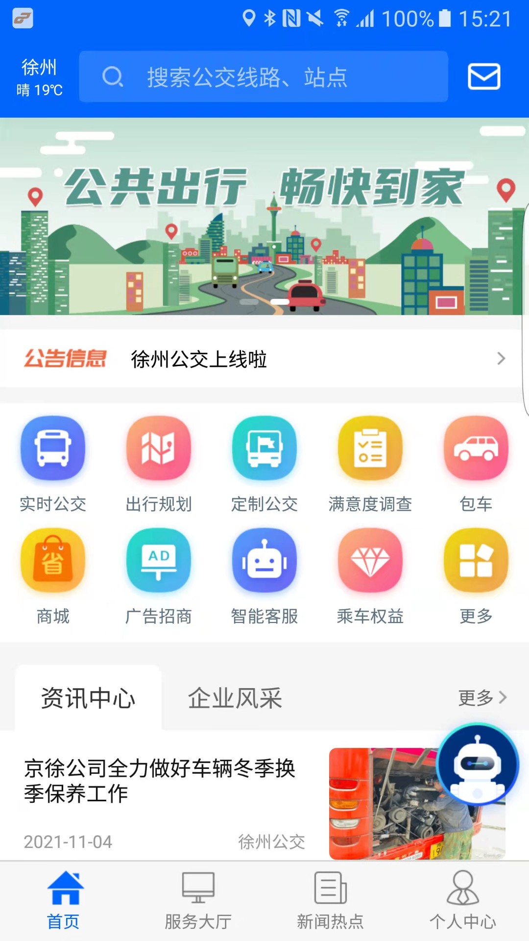 徐州公交v1.0.5