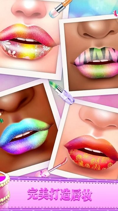 涂口红大师v1.0